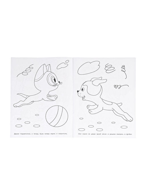 Цена за 4 шт. Раскраска «Приключения котёнка», 16 стр., Союзмультфильм