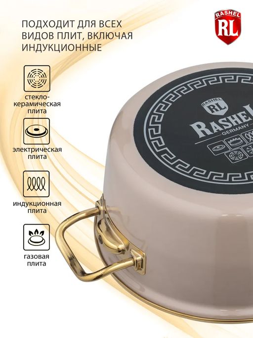 RASHEL (Турция) Кастрюля 2,6 л эмалированная со стекл. кр., ручка золото; цвет:кремово-розовый
