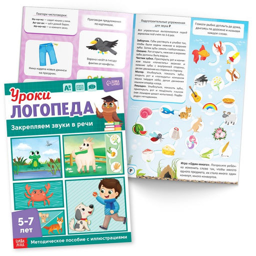 Набор для развития речи Уроки логопеда, 10 книг по 24 стр., 5-7 лет - Буква-ленд фото 4