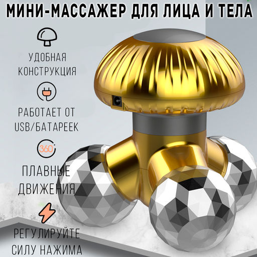 Мини  массажер для лица и тела 360 - Buro фото 2