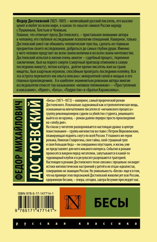 Бесы (замена картинки)