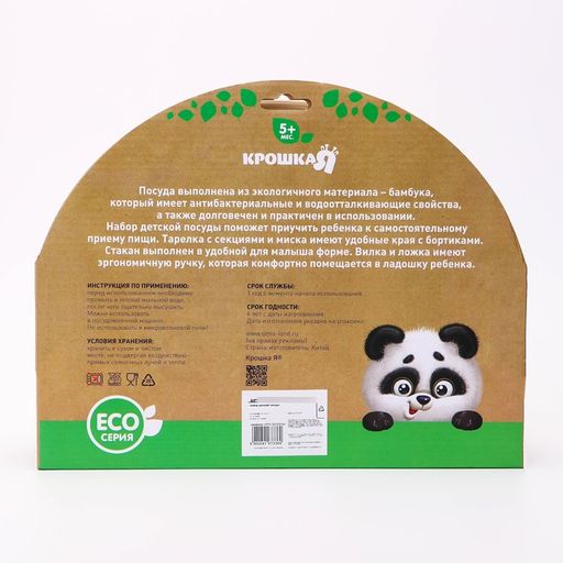 Набор бамбуковой посуды Единорог, тарелка, миска, стакан, приборы, 5 предметов - Крошка я фото 9