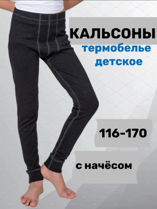 Кальсоны (термобелье) для мальчика 92223 т.антрацит 530 Be Friends  фото 2
