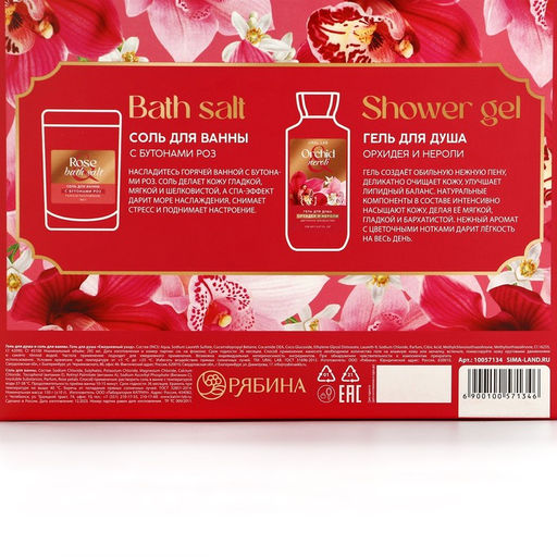 Подарочный набор URAL LAB, гель для душа 295 мл и соль для ванны с бутонами роз 150 г  фото 12