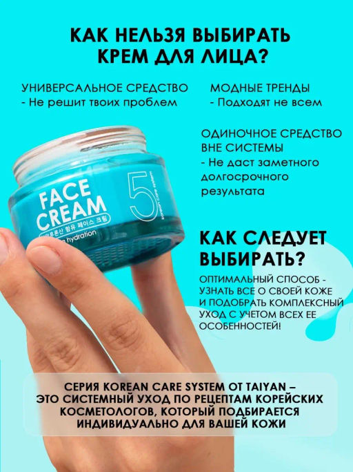 Эффективно увлажняющий крем для лица Hyaluronic TaiYan, 50 г TY-005
