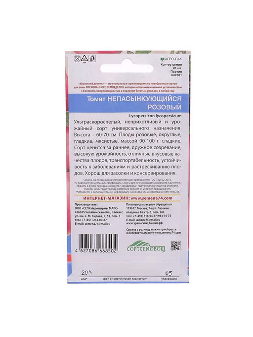 Набор семян Томат "Непасынкующийся Розовый", индетерминантный,высокорослый, 5 шт.