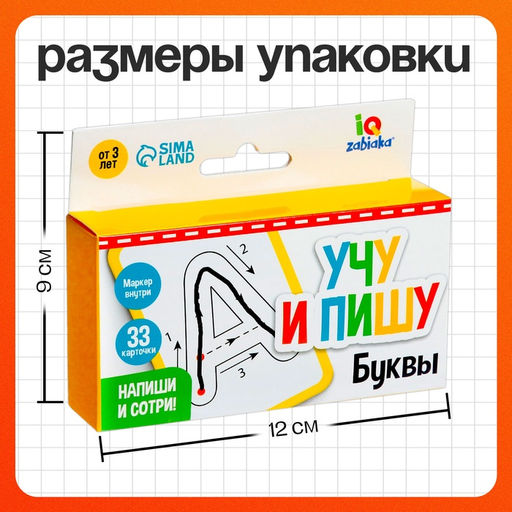 Набор пиши-стирай «Учу и пишу буквы»