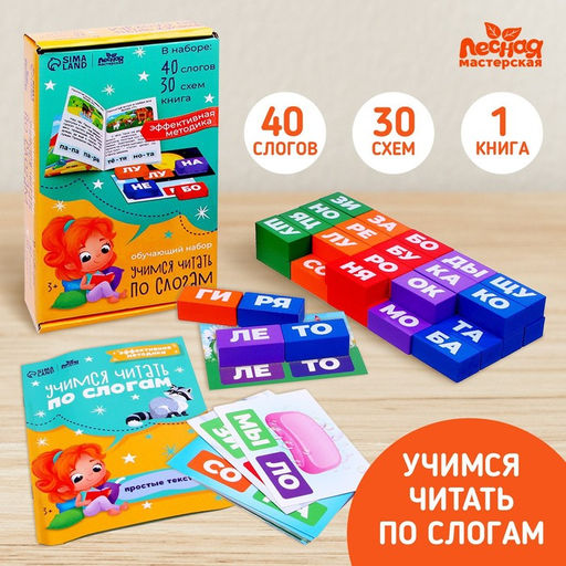 Букварь со слогами Учимся читать, окружающий мир - Лесная мастерская фото 2