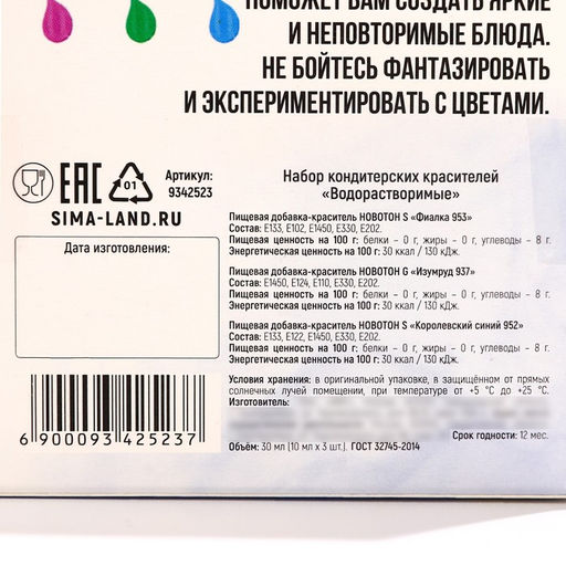 Красители водорастовримые для десертов и пасхальных яиц: фиалковый, синий, изумрудный, 30 мл (10 мл х 3 шт.) - KONFINETTA фото 4