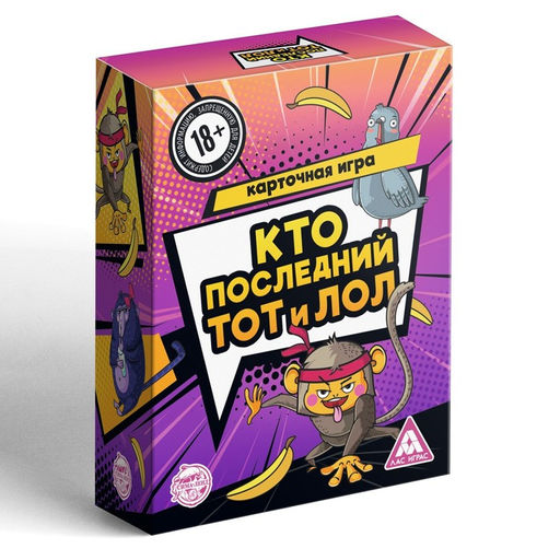 Настольная игра для взрослых Кто последний, тот и лол, 120 карт, 18+ - Лас играс фото 4