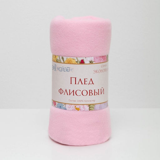 Плед флисовый «Экономь и Я», 75×100 см, розовый, 160 г/м²