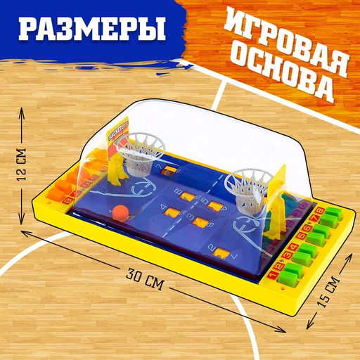 Настольный игра для детей «баскетбол», цвета МИКС, 1-2 игрока, 3+