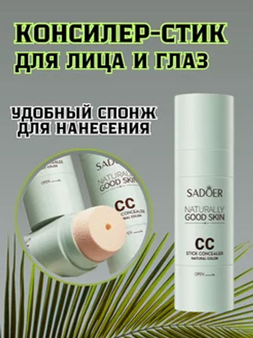 Консилер для лица и глаз, корректор, скульптор