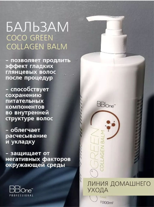 БАЛЬЗАМ COCO GREEN COLLAGEN BALM 1000 мл - Bbone фото 5