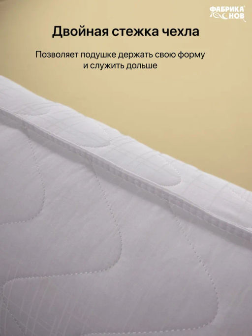 Подушка ФС Хлопок&Хлопок 50*70 (хлопок) - Фабрика снов фото 6