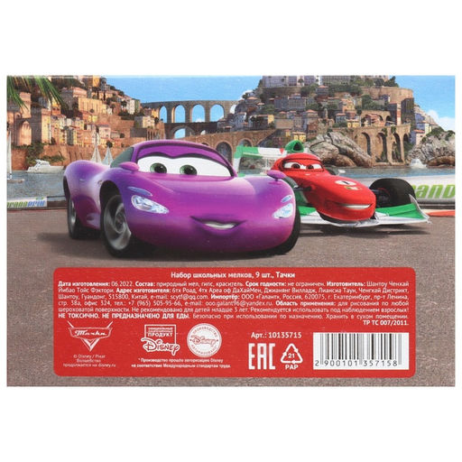 Цена за 4 шт. Мелки цветные школьные 9 шт. «Тачки»