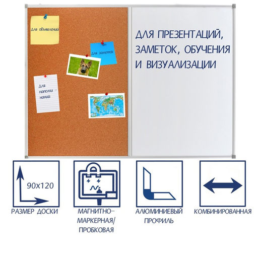 Доска комбинированная 90×120 см, магнитно-маркерная/пробковая, Calligrata СТАНДАРТ, в алюминиевой рамке