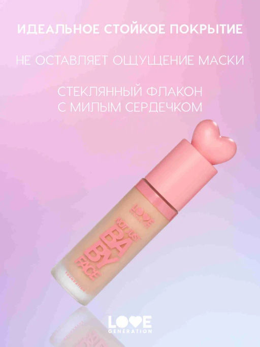 Love Generation Тональный крем с эффектом естественного сияния Not Just Baby Face тон 03 нюдовый бежевый  фото 3