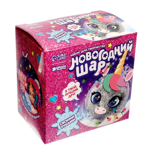 Ёлочный шар - персонаж своими руками на новый год «Милый единорог», набор для творчества