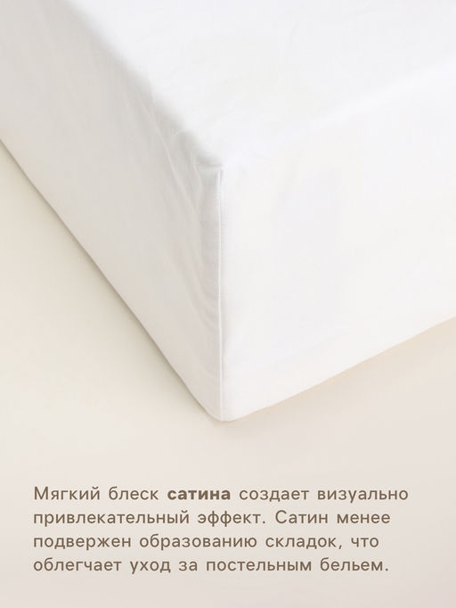 Простыня на резинке евро SL Home Natural color, 200200+30 см, сатин - Sima-land home фото 2