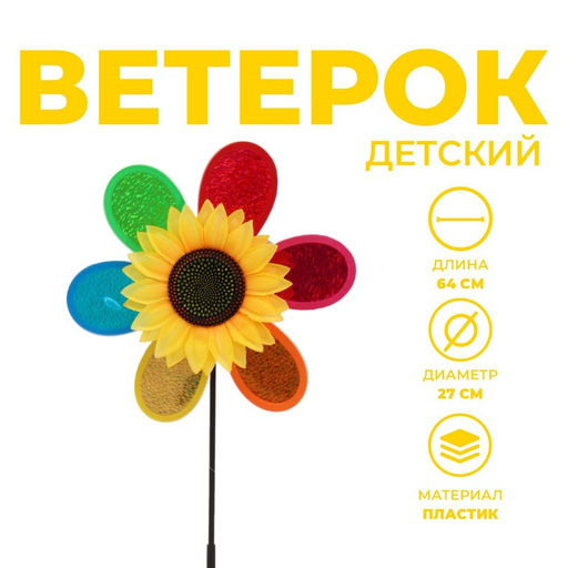 Ветерок Подсолнух