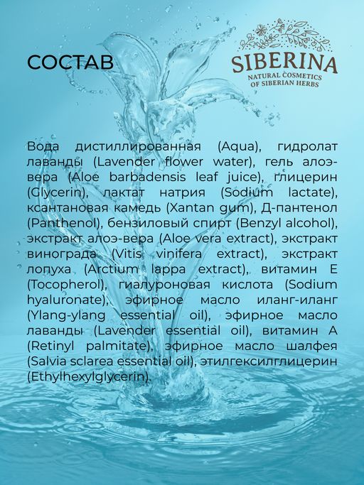 Сыворотка для лица "Увлажняющая" SIBERINA