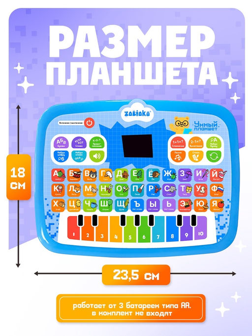 ZABIAKA Развивающая игрушка "Умный планшет", звук, цвет голубой