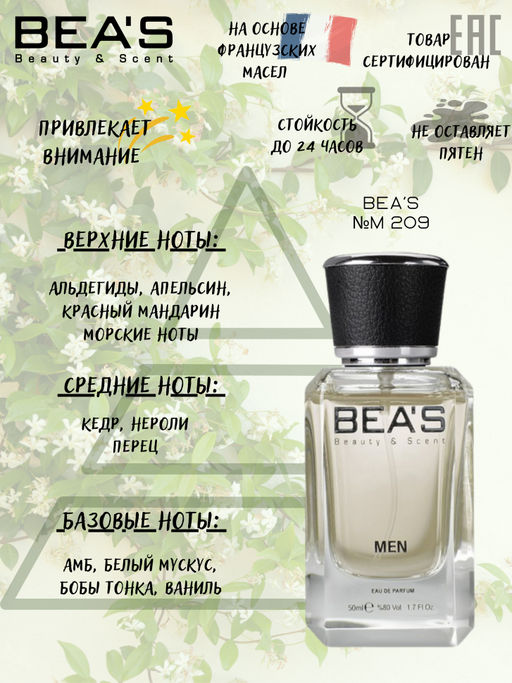 Парфюм 50 ml M 209  Men - Beas фото 2
