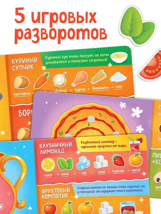 Книга детская «Вкусные липучки», 30 липучек