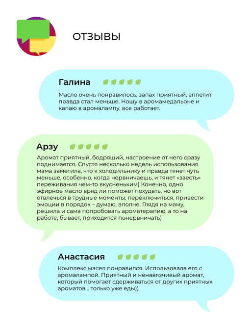 Комплекс эфирных масел Для снижения аппетита - Siberina фото 16