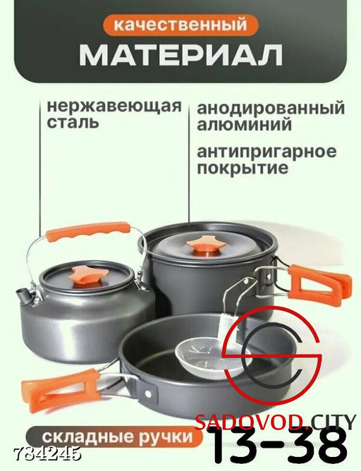 Набор походной посуды 12 в 1