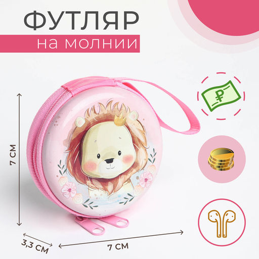 Футляр для монет и наушников Зайка, пластиковый, розовый