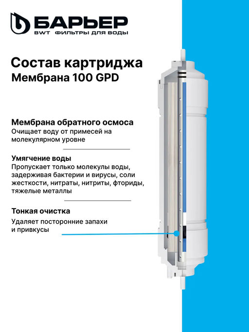 -10% WaterFort Osmo Финиш (4-5 ступени) Барьер  фото 4
