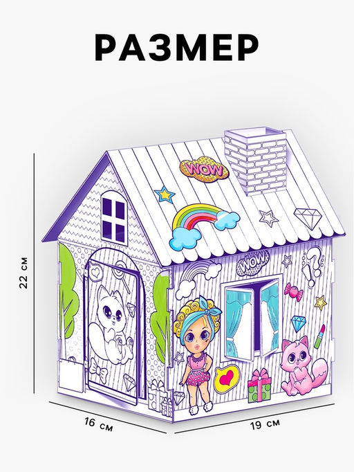 Домик-раскраска Модный домик 3 в 1 - Zabiaka фото 11