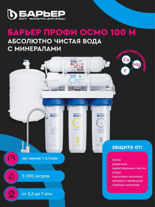 Профи Осмо 100 мембрана (4 ступень) Барьер  фото 3