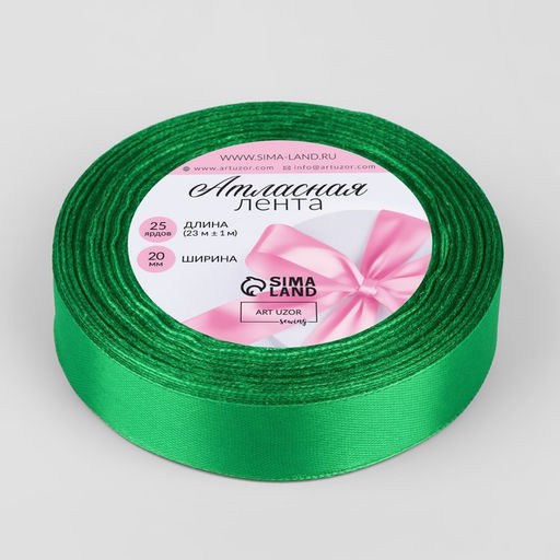 Цена за 2 шт. Лента атласная, 20 мм, 23±1 м, зелёная №19