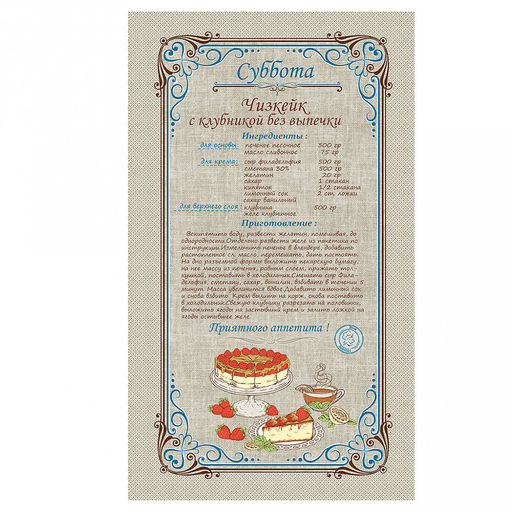 Полотенце кухонное 35х60см "Неделька", рогожка 160г/м2, хлопок 100%, набор 8шт, "Домашняя мода" (Россия)