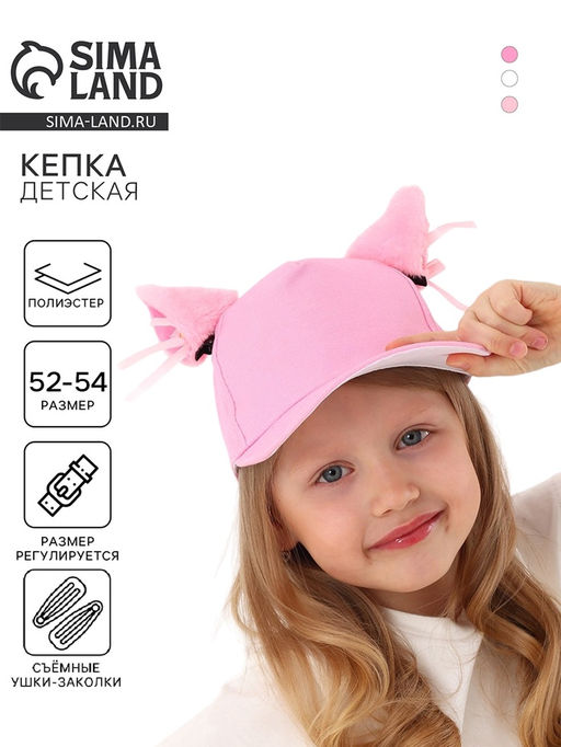 Кепка детская Кошечка с ушками, розовая, р-р 52-54, 5-7 лет