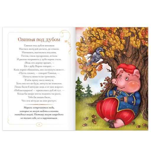 Книги «И.А. Крылов. Басни.», набор 6 шт. по 16 стр.