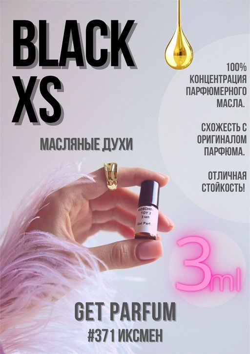 Масляные духи по мотивам ароматаBlack XS	/ Paco Rabanne - Get parfum фото 5