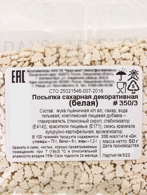 Посыпка кондитерская «Ёлочки», белая, новогодняя, 50 г
