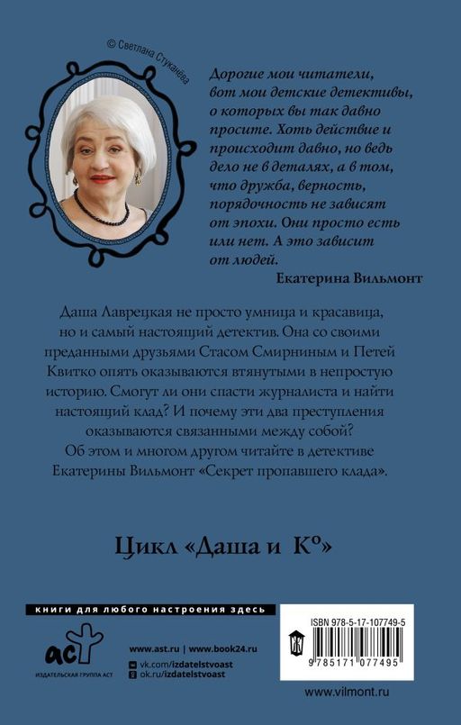 Секрет пропавшего клада