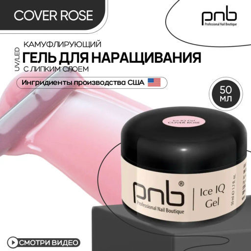 Набор уфлед айс айкью гель из 2шт 50мл! Ice IQ Gel, Cover Rose и Ice IQ Gel, Crystal Diamond! Супер-набор