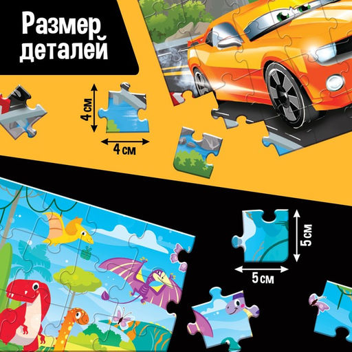 Цена за 2 шт. Пазлы для творчества «Для мальчиков», набор