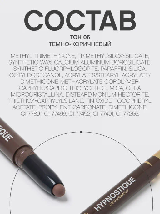 Vivienne Sabo Кремовые тени для век в стике Hypnostique тон 06 матовый темно-коричневый