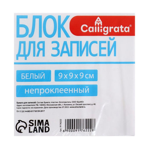 Блок бумаги для записей, 9х9х9, белый, 65 г/м2, белизна 92%, в пластиковом прозрачном боксе - Calligrata фото 2