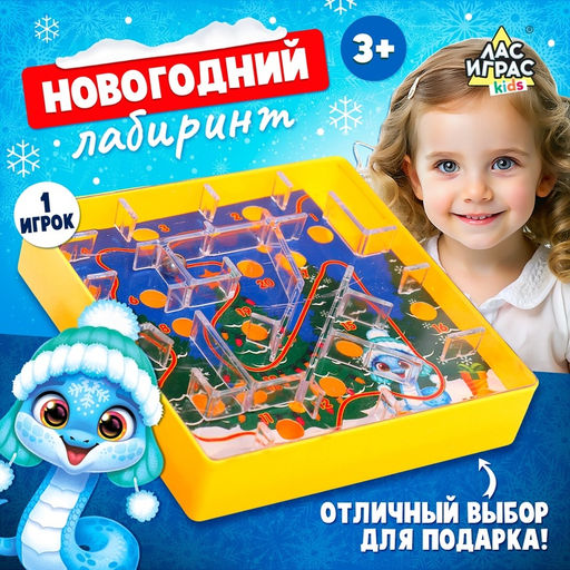 Настольная игра Новогодний лабиринт, 1 игрок, 3+