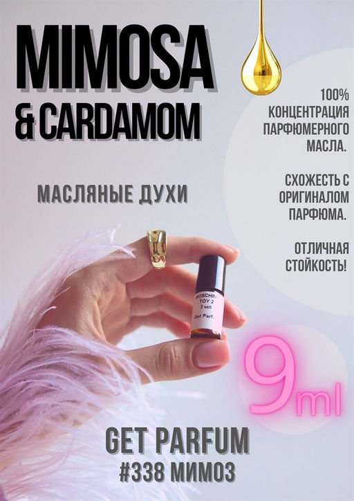Масляные духи по мотивам аромата Jo Malone / Mimosa & Cardamom - Get parfum фото 3