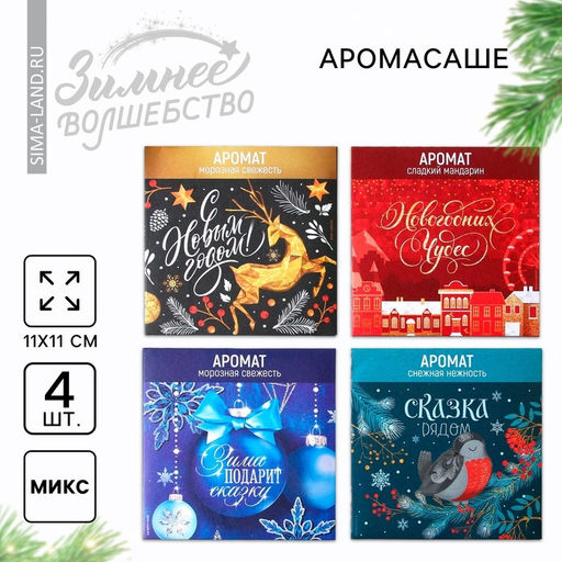 Цена за 4 шт. Ароматизатор для дома Новогодний микс, 11 х 11 см - Сима-ленд фото 2