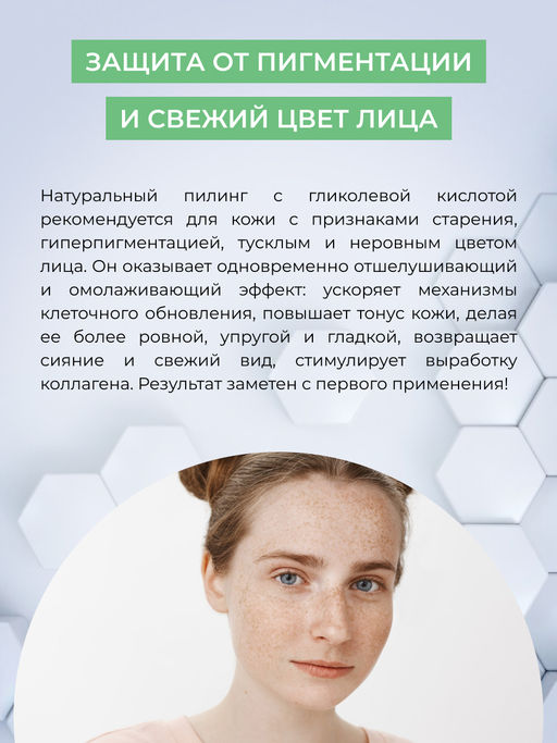 Пилинг для лица с гликолевой кислотой антивозрастной - Siberina фото 9